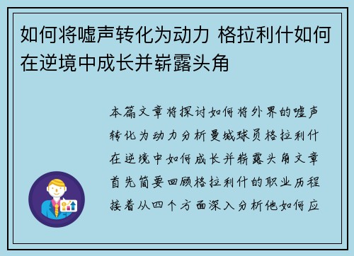 如何将嘘声转化为动力 格拉利什如何在逆境中成长并崭露头角