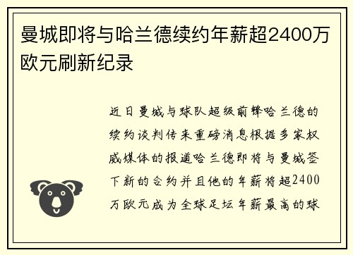 曼城即将与哈兰德续约年薪超2400万欧元刷新纪录