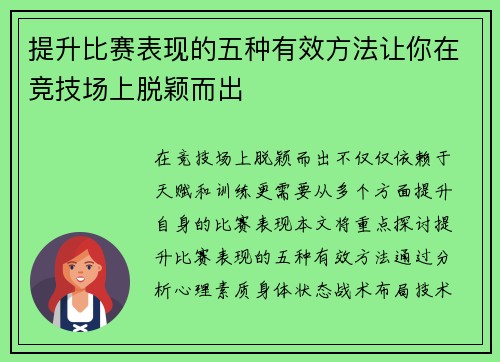 提升比赛表现的五种有效方法让你在竞技场上脱颖而出